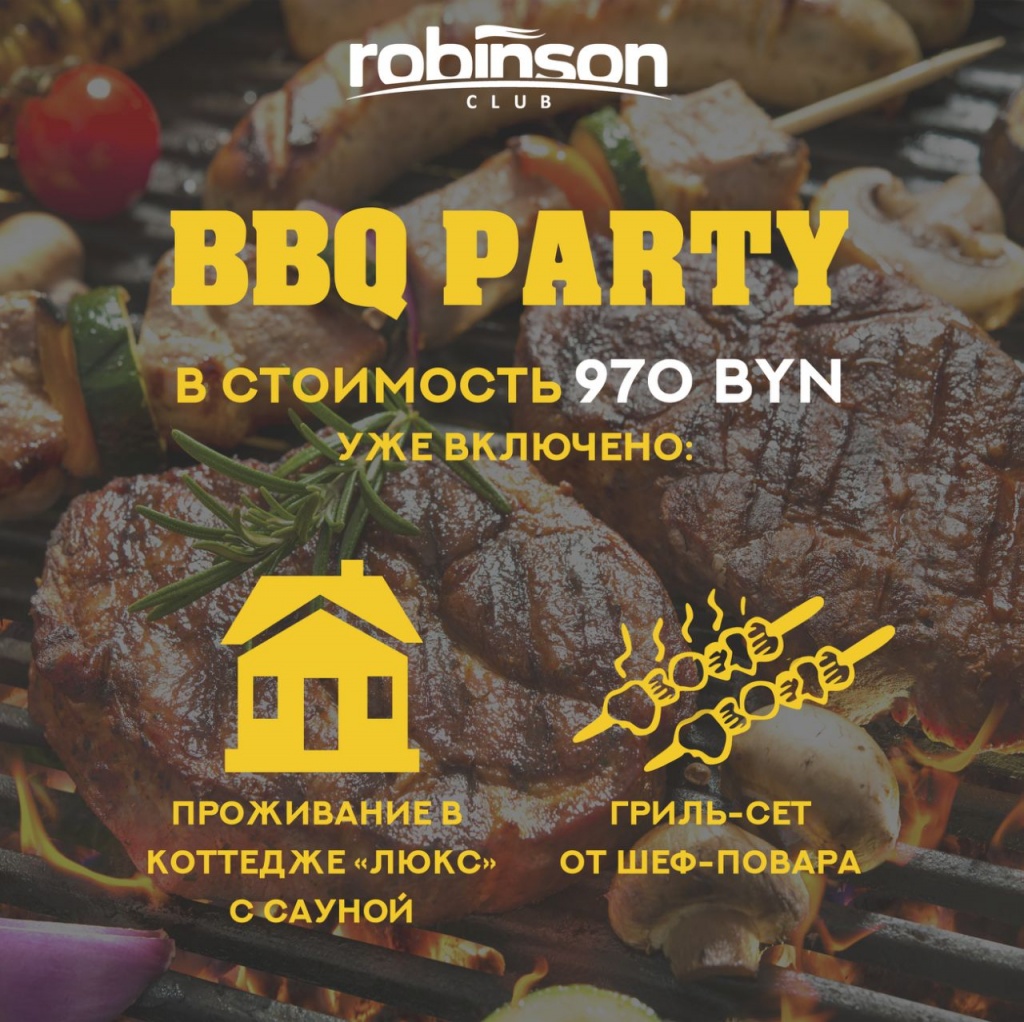 bbq в робинсон клуб bbq в робинсон клуб